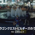 一夜限りの『ドラクエ』TVCMが12月22日19時台に放送！史上初のオリジナルCMソングを採用