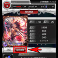 アイテムを使用する場合は「限界突破」を選択