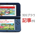 新世代機や3DSのDLソフト専門メディア「Nxゲーマーズ」創刊、ブラウザとアプリで幅広く展開