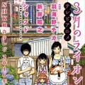 アニメ「3月のライオン」は2016年秋にNHKで放送　制作・シャフト、監督・新房昭之
