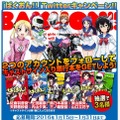 （c）おりもとみまな（ヤングチャンピオン烈）/ばくおん!!製作委員会