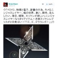 イイヤアアアーッ！「ニンジャスレイヤー」の“スリケン”が製品化、デザインは篠原保