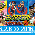 コラボイベント「ロックマン エグゼ ハナヤシキミッション」開催！