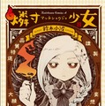 『燐寸少女 マッチショウジョ』（C）2016 映画「燐寸少女 マッチショウジョ」製作委員会