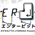 今を生きるチップチューンイベント「ENTER BIT」2月開催…アニメ版「ポケモン」楽曲を手がけた田中宏和も出演