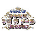『きせかえ人形 アトリエ デコ ラ ドール コレクション』タイトルロゴ
