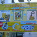 ポケモンセンター初売りレポート'09
