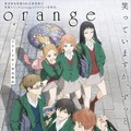 (C) 高野苺・双葉社／orange製作委員会