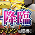 『ガーディアンズ・ヴァイオレーション』ストーリークエストに第4章が追加！PvPイベントもグランドオープン