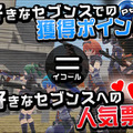 『ソウル・オブ・セブンス』新イベント「セブンスNo.1総選挙」が開催―クリアで「ビームライフル」を入手可能