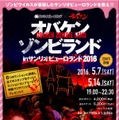 サンリオピューロランド、再び赤に染まる…ゾンビ大量発生のガチイベント第2弾開催決定