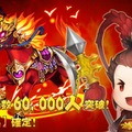 天下制覇を目指せ！『三国志タクティクスデルタ』配信開始…8万人突破記念キャンペーン実施