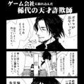 なぜ○万円課金しても欲しいキャラが出ないの？スマホゲームの裏側を描く漫画プロジェクト、わずか半日で目標金額を達成