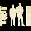 相棒DS