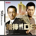 相棒DS