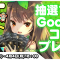 ボードRPG『トリックスター ～召喚士になりたい～』Android限定CBT開始！参加者には特典プレゼントも