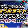 ボードRPG『トリックスター ～召喚士になりたい～』Android限定CBT開始！参加者には特典プレゼントも