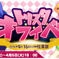 ボードRPG『トリックスター ～召喚士になりたい～』Android限定CBT開始！参加者には特典プレゼントも