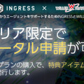 東北復興支援「東北INGRESSプラン」