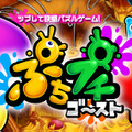 『ぷちプチゴースト』