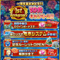 『ランブル・シティ』1周年記念！ プレゼントや新エリアオープンなどキャンペーン開催
