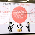 007_ロボホンの販売開始にあたり「クラウドサービス」「回線」「製品保証」「製品の予約・販売」に関する各サービスを提供