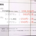 サービスの月額料金