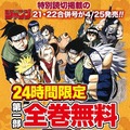 「NARUTO-」読切がジャンプ21・22合併号に　第1部フルカラー版を24時間無料配信も!