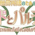 じゃんけんでメイド4姉妹のプライベートを勝ち取るアプリ 『経営再建のためのメイドとパルティータ』登場