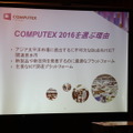 【レポート】「COMPUTEX TAIPEI 2016」国内記者会見―PCゲーミング分野も注力