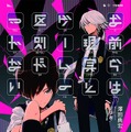 スマホアプリと連動する小説「お前らは現実とゲームの区別がつかない」の試みが面白い！作中のゲームを実際に配信