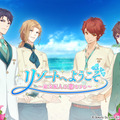 『リゾートへようこそ ～総支配人は恋をする～』メインビジュアル