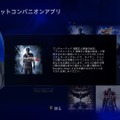 PS4用「ヘッドセットコンパニオンアプリ」配信開始、さまざまなカスタムモードが使用可能に