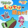 あの『ワギャンランド』がアプリ化！しりとりゲームとして配信開始
