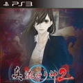 初代『流行り神』わずか“23円”で期間限定配信！ 6月1日まで99％OFF