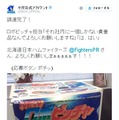 1台しかないセガの「ロボピッチャ」、札幌ドーム目指し旅立つ