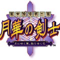 PS4/PS Vita『幕末浪漫第二幕 月華の剣士』配信開始、クロスバイ版は1,500円