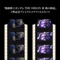 (C) 創通・サンライズ