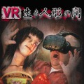 VRアトラクション日本上陸！自分の足で動き回り、自分の手でトリガーを引く6人同時プレイ型シューティング