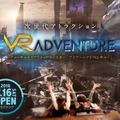 愛知「ラグーナテンボス」にVRジェットコースター登場…舞台は22世紀の未来都市
