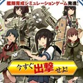 Android版『艦これ』本稼働は今夏…“希望する全ての提督”に提供