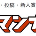 マンガ新人賞ポータルサイト「マンナビ」 トキワ荘プロジェクトが立ち上げ