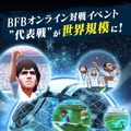 『BFB Champions』配信スタート！マラドーナがもらえるキャンペーン中
