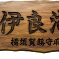 『艦これ』公式飲食施設「酒保伊良湖」が7月28日オープン！島風モチーフの限定メニューも