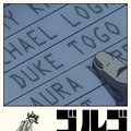 ゴルゴ13 ファイルG13を追え