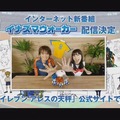 『イナズマイレブン アレスの天秤』円堂の参戦は？ おひさま園はどうなった？ 気になる質問に日野晃博が返答