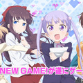 PS4/PS Vita『NEW GAME!』主題歌は“今日も1日がんばれる”「ググッとワーク☆彡」に決定、アーティストは「fourfolium」