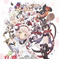 (C)2016遠藤浅蜊・宝島社／まほいく