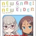 (C)得能正太郎・芳文社／NEW GAME!製作委員会