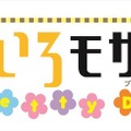 (C) 原悠衣・芳文社／きんいろモザイク Pretty Days製作委員会